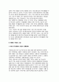 [여가규정요인] 여가의 사회적 규정요인 (기술의 발전과 여가, 전통의 저항과 고집, 경제, 사회적 영향) 3페이지