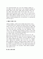 [여가규정요인] 여가의 사회적 규정요인 (기술의 발전과 여가, 전통의 저항과 고집, 경제, 사회적 영향) 4페이지
