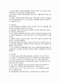 관광농업의 현황, 지원시책 현황 실태와 문제점 3페이지