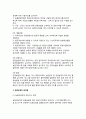 관광농업의 현황, 지원시책 현황 실태와 문제점 4페이지