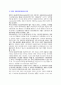 [여가와의 관계] 여가와 레크리에이션(recreation), 놀이, 스포츠 및 게임, 관광과의 관계 2페이지