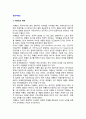 [관광이벤트] 이벤트의 개념과 분류, 관광과 지역이벤트 창출 (관광과 이벤트, 문화관광상품과 이벤트, 대인관광과 이벤트) 2페이지