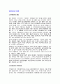 [민속행사와 이벤트] 민속행사와 지역이벤트, 민속행사이벤트의 문제점 (민속행사의 개념, 민속행사와 지역이벤트, 민속행사의 관광상품화, 민속행사와 지역관광 활성화) 2페이지