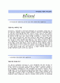 [바이오랜드 (해외영업) 자기소개서] 바이오랜드 자소서,면접기출문제,바이오랜드공채자기소개서,바이오랜드채용자소서,바이오랜드합격자기소개서 2페이지