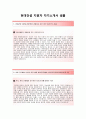 [현대건설-2014공채합격 자기소개서] 현대건설 자소서와 면접기출문제_현대건설채용자기소개서 2페이지