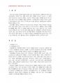 2014년 1학기 세상읽기와논술 중간시험과제물 C형(자신이좋아하는 취미 또는 건강활동) 3페이지