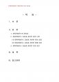 2014년 1학기 세상읽기와논술 중간시험과제물 A형(원자력발전소 증설, 찬반논쟁조사) 2페이지