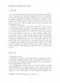 2014년 1학기 세상읽기와논술 중간시험과제물 A형(원자력발전소 증설, 찬반논쟁조사) 3페이지