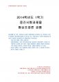 2014년 1학기 협상조정론 중간시험과제물 공통(대인관계기술을 제시, 대화내용 작성) 1페이지
