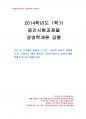 2014년 1학기 경영학개론 중간시험과제물 공통(기업의사회적책임활동, 기업의재무적성과관계) 1페이지