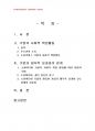2014년 1학기 경영학개론 중간시험과제물 공통(기업의사회적책임활동, 기업의재무적성과관계) 2페이지