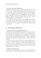 2014년 1학기 경영학개론 중간시험과제물 공통(기업의사회적책임활동, 기업의재무적성과관계) 4페이지