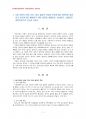2014년 1학기 아동안전관리 중간시험과제물 공통(안전사고예방 방안, 어린이집 평가인증) 2페이지