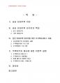2014년 1학기 주거관리 중간시험과제물 공통(주거복지정책, 주거복지서비스사례) 2페이지