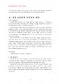 2014년 1학기 주거관리 중간시험과제물 공통(주거복지정책, 주거복지서비스사례) 4페이지