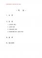 2014년 1학기 영유아교사론 중간시험과제물 B형(교육관에 따른 교사의자질, 교사의역할) 2페이지