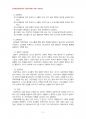 2014년 1학기 유아교육평가 중간시험과제물 A형(레지오에밀리아 유아교육, 누리과정 평가) 4페이지