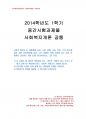 2014년 1학기 사회복지개론 중간시험과제물 공통(사회적위험 사례 인터뷰 후 문제해결방안) 1페이지