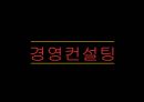 코닥(Kodak), 재도약을 위해 - 코닥이 걸어온길, 현재상황 및 경영진단, 그리고 경영컨설팅.pptx 26페이지
