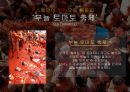 유럽 도시와 문화_ 축제의도시 (스페인 부뇰 토마토축제(La Tomatina) & 프랑스 망통 레몬축제(La Fete du Citron)).pptx 3페이지