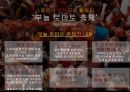 유럽 도시와 문화_ 축제의도시 (스페인 부뇰 토마토축제(La Tomatina) & 프랑스 망통 레몬축제(La Fete du Citron)).pptx 5페이지