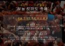 유럽 도시와 문화_ 축제의도시 (스페인 부뇰 토마토축제(La Tomatina) & 프랑스 망통 레몬축제(La Fete du Citron)).pptx 8페이지