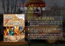 유럽 도시와 문화_ 축제의도시 (스페인 부뇰 토마토축제(La Tomatina) & 프랑스 망통 레몬축제(La Fete du Citron)).pptx 10페이지
