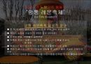 유럽 도시와 문화_ 축제의도시 (스페인 부뇰 토마토축제(La Tomatina) & 프랑스 망통 레몬축제(La Fete du Citron)).pptx 19페이지