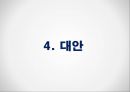 삼광유리 글라스락(Glasslock) 마케팅 전략 분석, 기업분석 - 글라스락, 마케팅으로 날개를 달다.pptx 33페이지