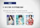 삼광유리 글라스락(Glasslock) 마케팅 전략 분석, 기업분석 - 글라스락, 마케팅으로 날개를 달다.pptx 36페이지