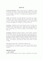 생태체계이론의 고찰 1페이지
