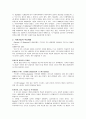 생태체계이론의 고찰 2페이지