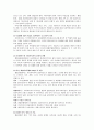 생태체계이론의 고찰 4페이지