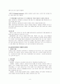 생태체계이론의 고찰 8페이지
