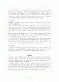 생태체계이론의 고찰 9페이지