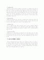 사회복지 서비스 전달체계 4페이지