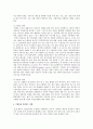 장애의 조기발견과 치료유형 및 장애의 원인과 예방 2페이지