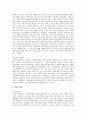 장애의 조기발견과 치료유형 및 장애의 원인과 예방 16페이지