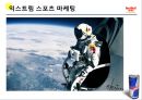 REDBULL 레드불 브랜드소개및 레드불 마케팅사례분석과 레드불 마케팅아이디어 제안 16페이지