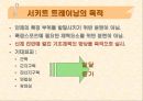 서키트 트레이닝 (Circuit Training).ppt 7페이지