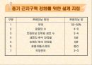 서키트 트레이닝 (Circuit Training).ppt 24페이지