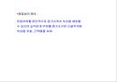 건강 웨이트트레이닝 - 웨이트 트레이닝의 모든 것.ppt 19페이지