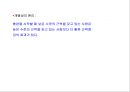 건강 웨이트트레이닝 - 웨이트 트레이닝의 모든 것.ppt 21페이지