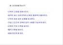 건강 웨이트트레이닝 - 웨이트 트레이닝의 모든 것.ppt 42페이지