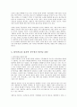 에너지안보 에너지패권에 따른 우리나라의 에너지 현황 수급과 전망 18페이지