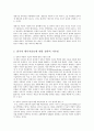 에너지안보 에너지패권에 따른 우리나라의 에너지 현황 수급과 전망 30페이지