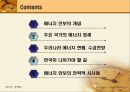 [에너지 경제학] 한국 에너지의 미래, 우리는 무엇을 해야 하는가?.ppt 2페이지