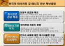 [에너지 경제학] 한국 에너지의 미래, 우리는 무엇을 해야 하는가?.ppt 23페이지