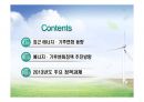 2013년도 에너지기후변화대응 중점추진시책 - 2013년도 에너지·기후변화 정책방향 2페이지