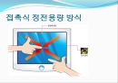 터치센서 발표 자료입니다 (터치 센서의 원리 및 특징, 터치 센서의 성능 비교, 터치 센서의 활용).pptx 3페이지